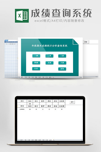 成绩自动化统计VBA系统Excel模板