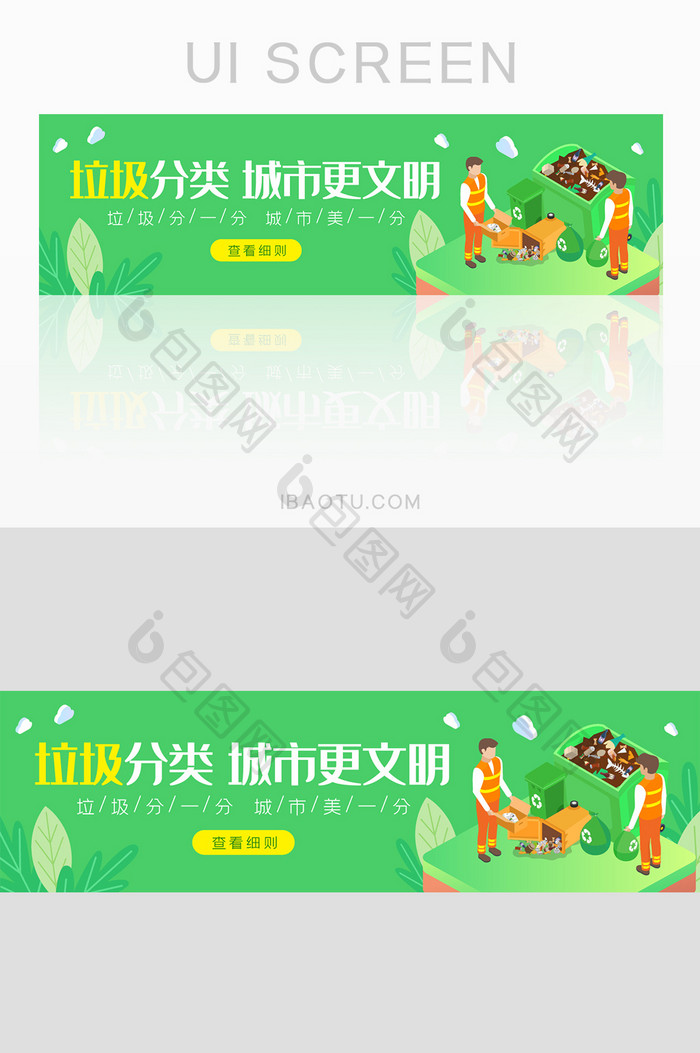 绿色垃圾分类城市环境环保公益banner