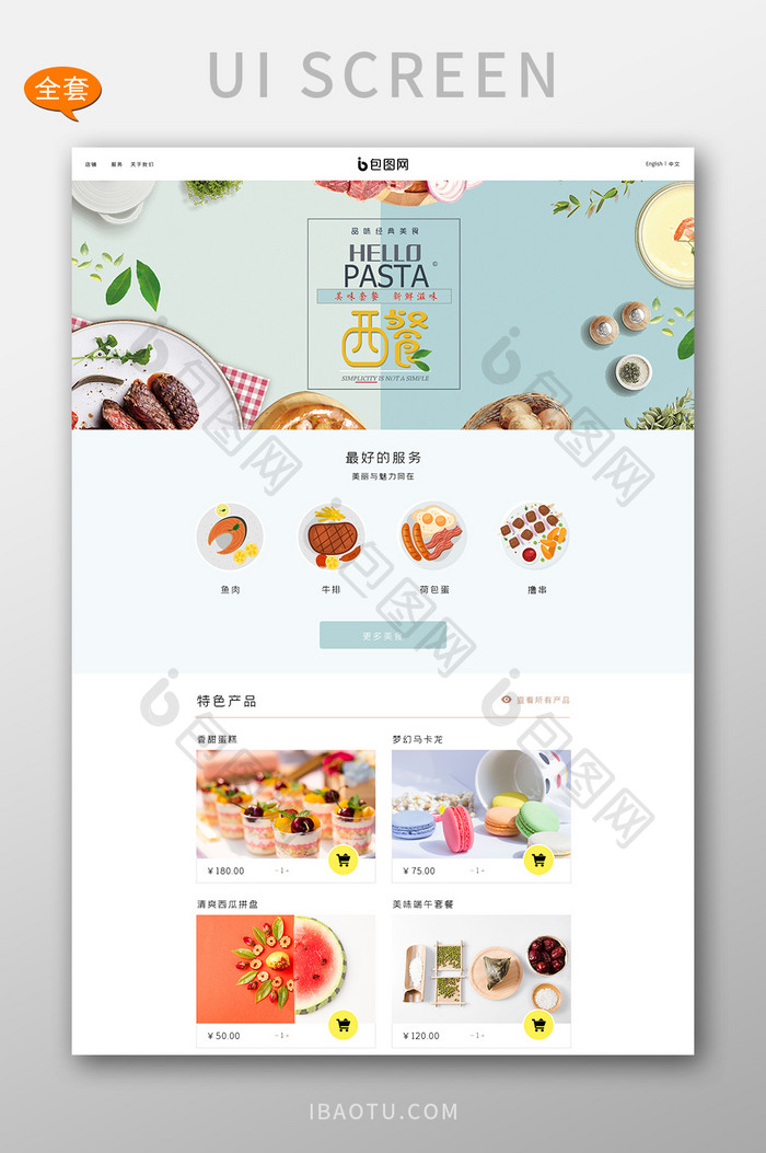 小清新简约日系美食网站UI全套网站页面 全套网页模板 