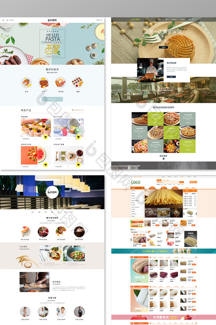 小清新简约日系美食网站UI全套网站页面 全套网页模板 