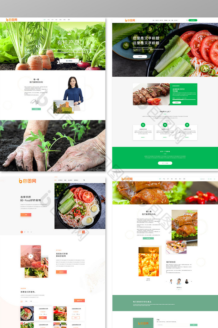 绿色健康美食UI界面全套网站页面  全套网页模板