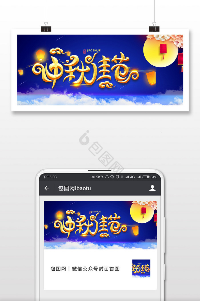 中国风灯笼中秋佳节中秋节微信公众号封面图片