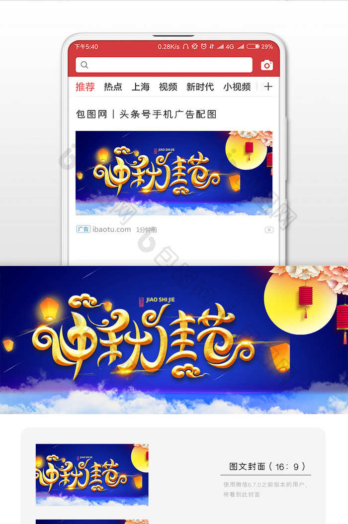 中国风灯笼中秋佳节中秋节微信公众号封面