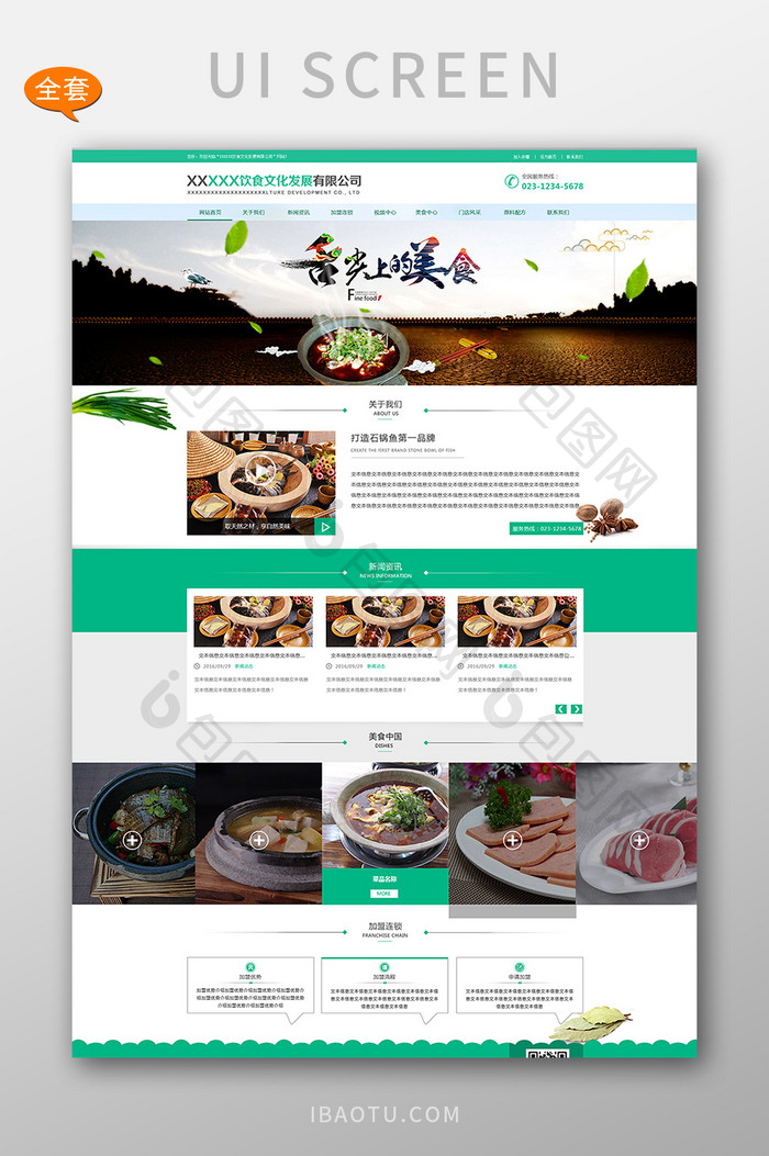 简约绿色美食网站首页UI界面全套网站页面 全套网页模板