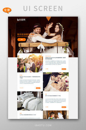 婚纱摄影网站首页UI界面全套网站页面  全套网页模板 