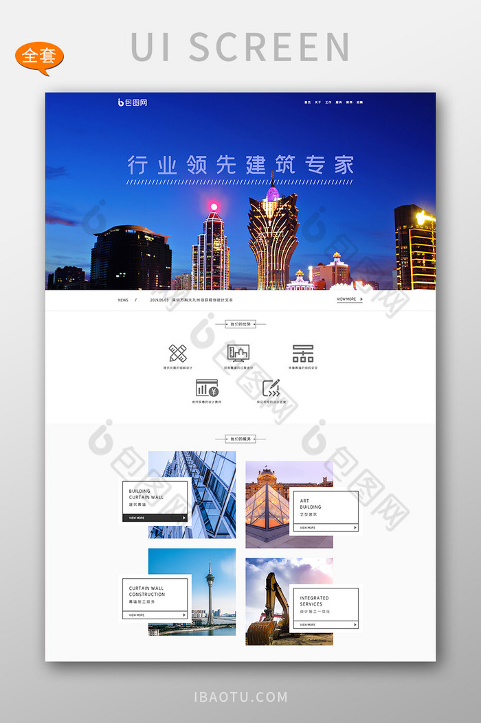 建筑网站企业官网首页模板全套网站页面图片图片