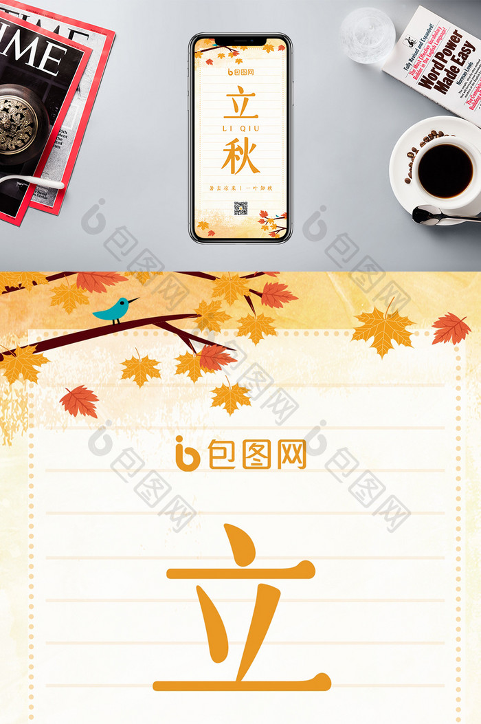 黄色清新叶子立秋传统节气手机配图