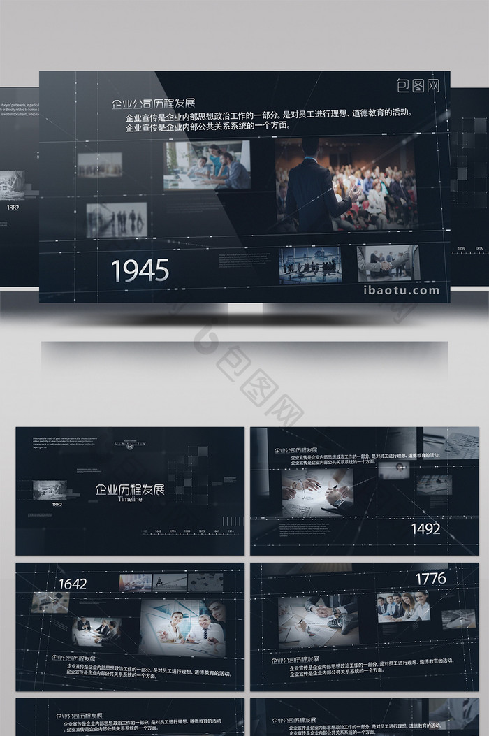 三维多图企业历程发展宣传AE模板