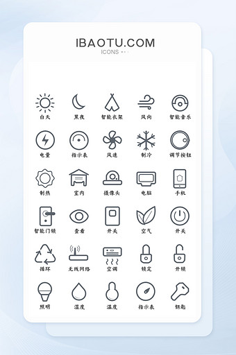 单色线性智能家居图标iconUI移动界面图片