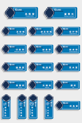 蓝色办公室门牌企业科室牌集团导视牌指示牌