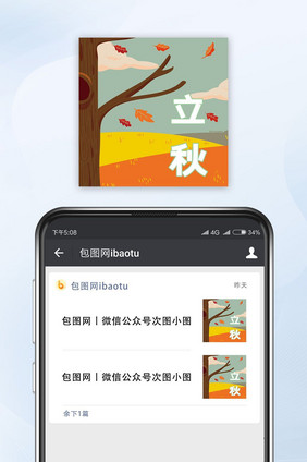 黄色大气立秋公众号小图