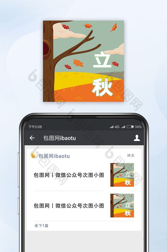 黄色大气立秋公众号小图