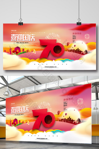 喜迎国庆建国70周年扁平风背景展板图片