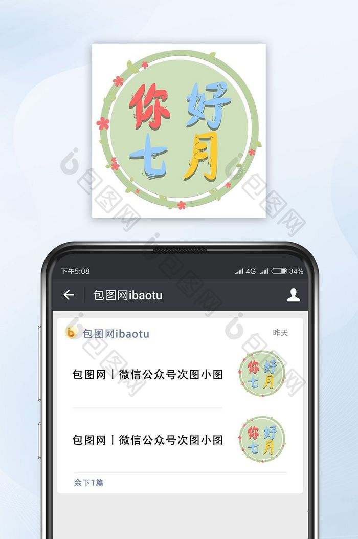 白色简约你好七月公众号小图