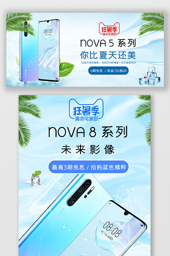 蓝色狂暑季数码手机用品电商海报模板图片