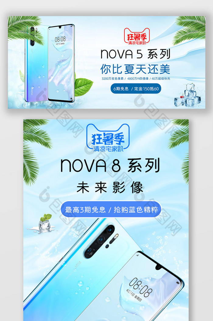 蓝色狂暑季数码手机用品电商海报模板