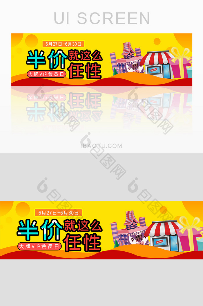 长尾半价活动促销网页banner