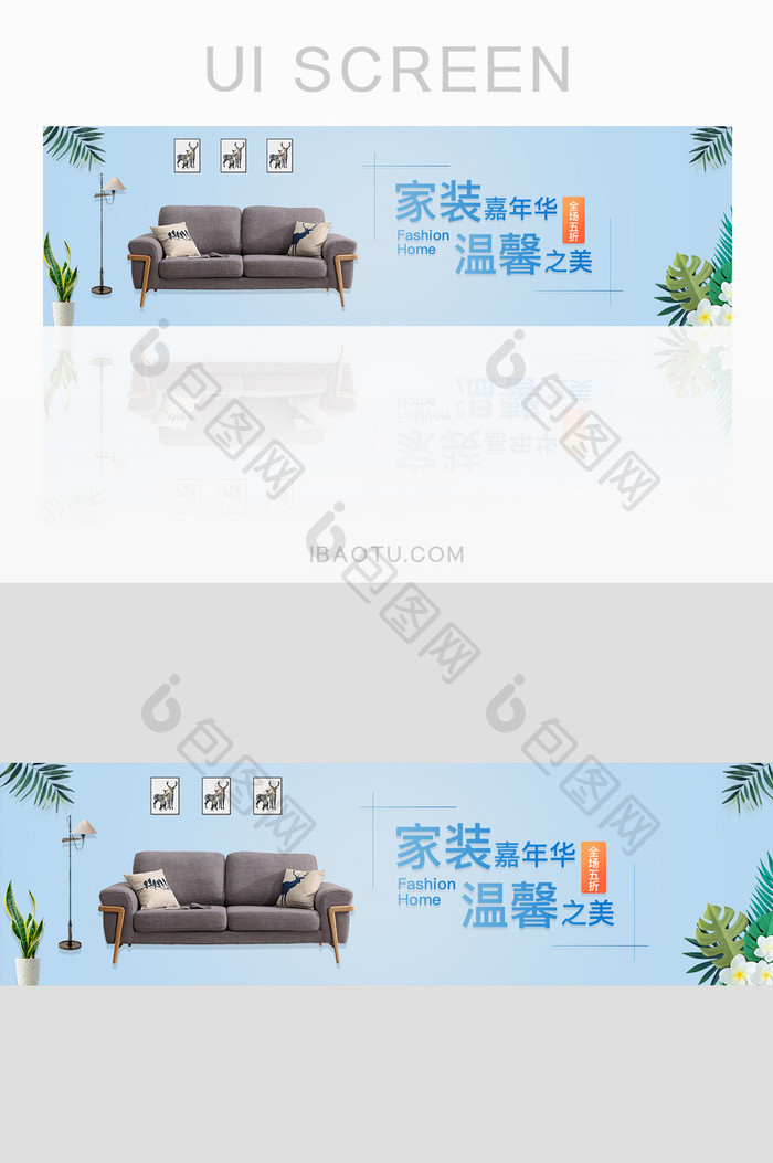 蓝色家装嘉年华banner