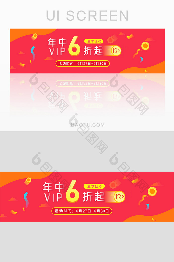 长尾折扣活动促销网页banner