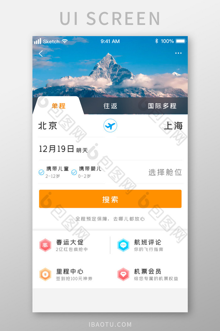 时尚飞机机票航班预定UI移动界面图片图片