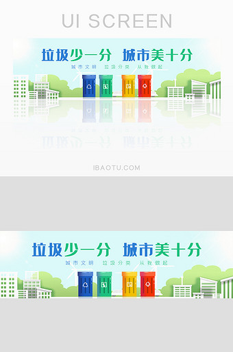 干净城市垃圾分类环境环保公益banner图片