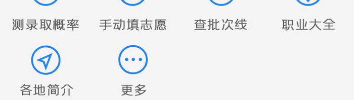 填志愿APP主页UI移动界面