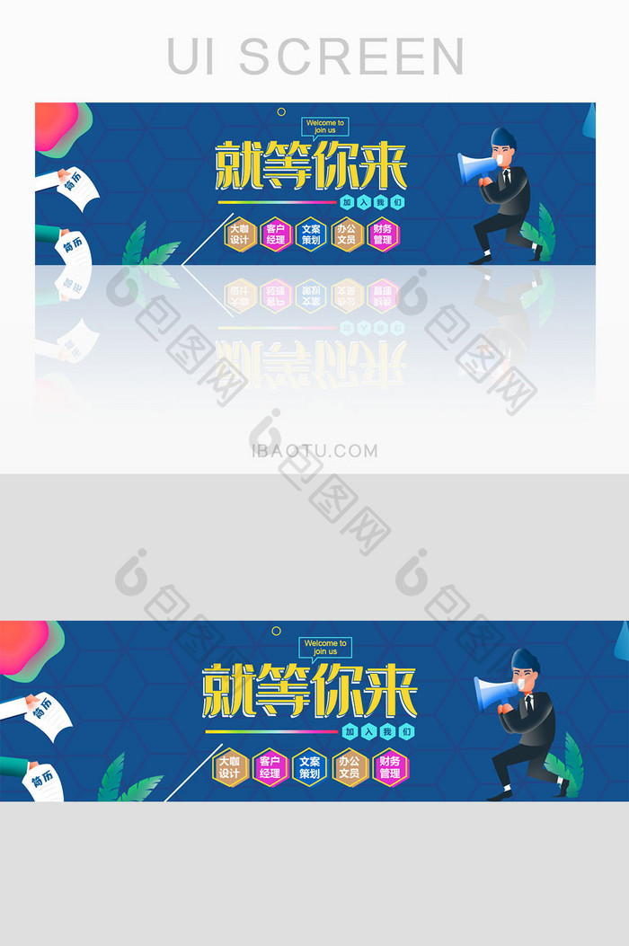 卡通招人招聘会应聘banner