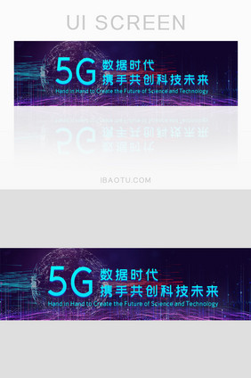 5D数据时代科技未来banner
