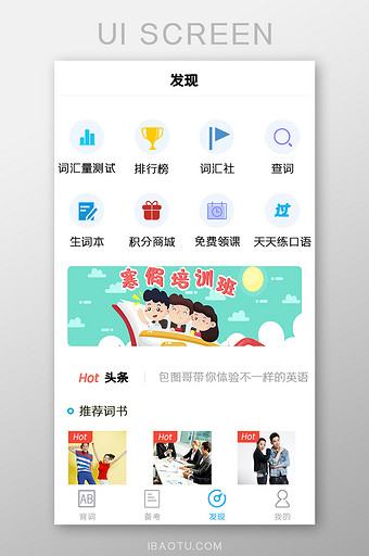 英语APP发现UI移动界面图片