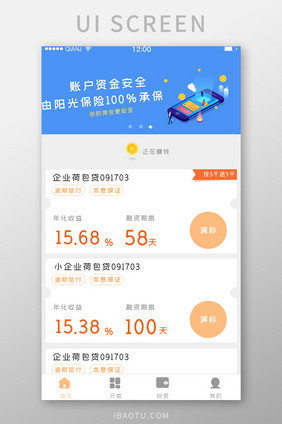 白色简约大气清新资金管理安全贷款界面