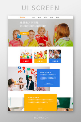 红黄蓝三色扁平儿童教育企业官网首页ui