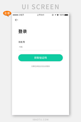 全套APP模板旅游行程绿色简约APP界面