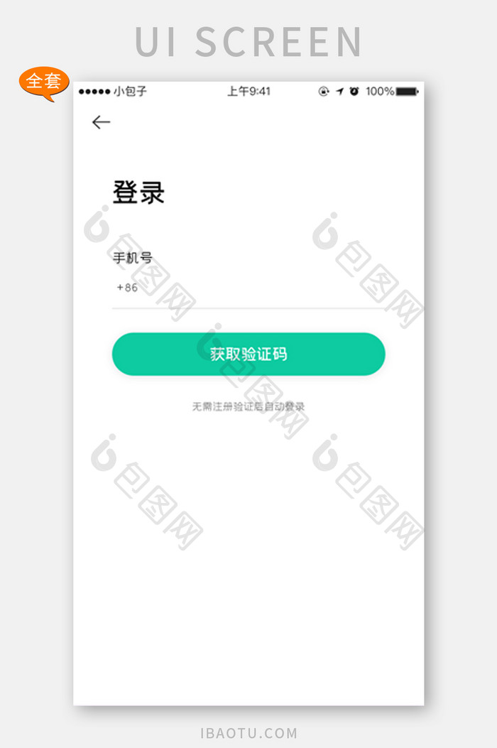 全套APP模板旅游行程绿色简约APP界面