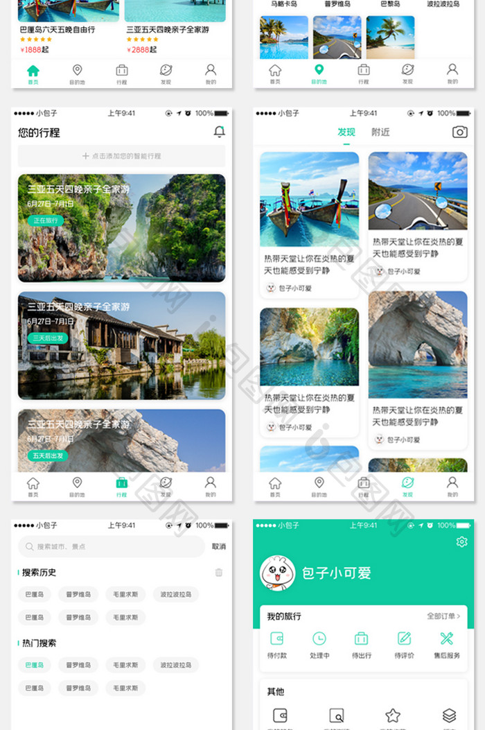 全套APP模板旅游行程绿色简约APP界面