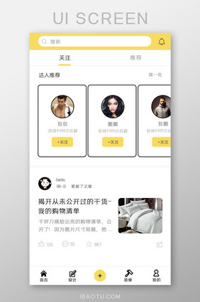 装房子APP主页UI移动界面