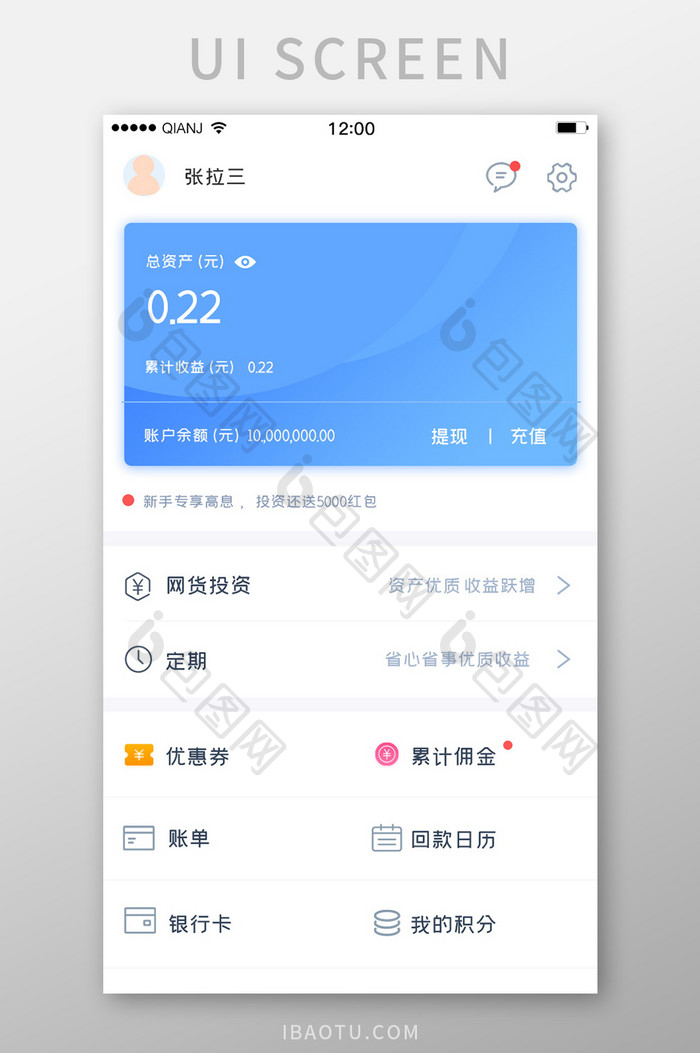 蓝色白色简约大气清新个人中心资产管理界面