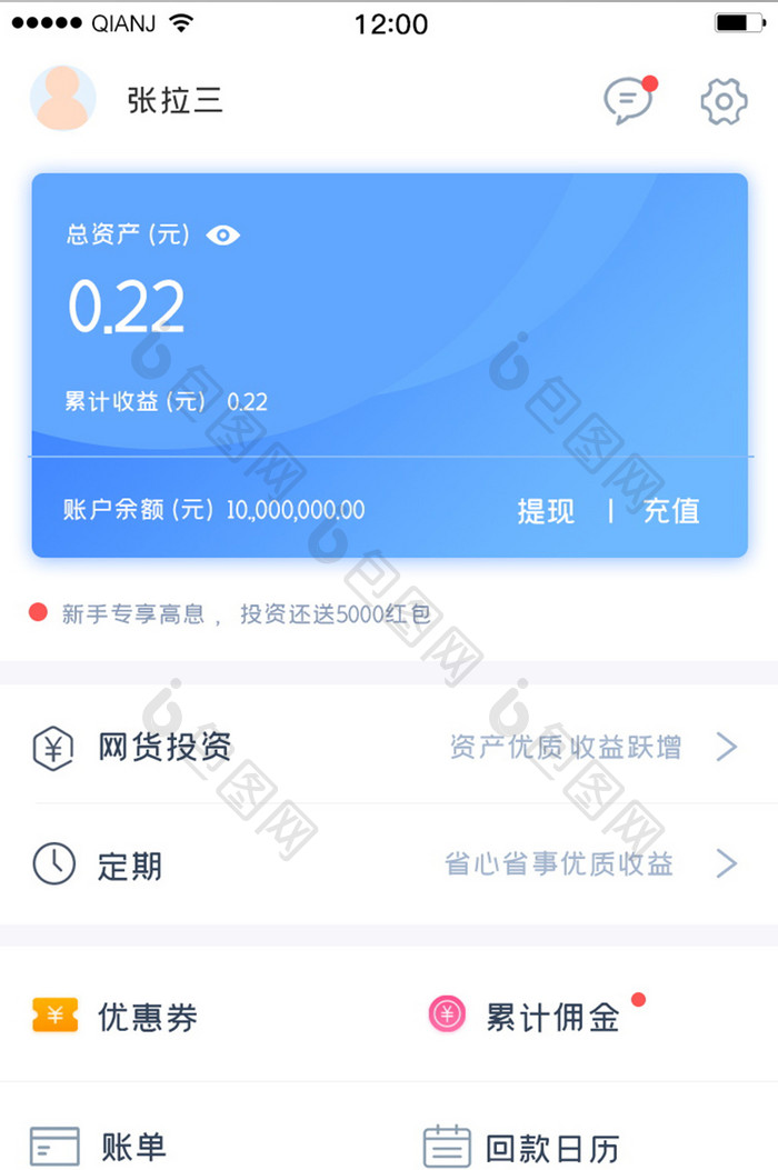 蓝色白色简约大气清新个人中心资产管理界面