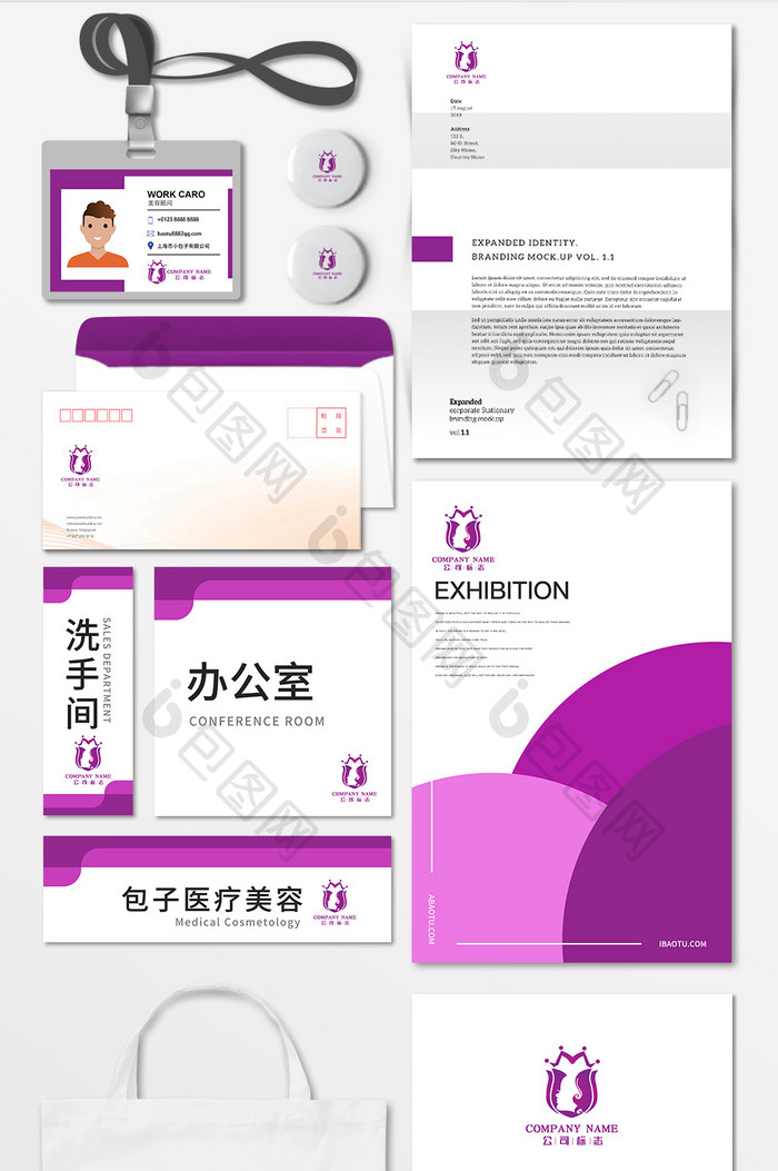 紫色优雅矢量医疗美容公司logo标志VI