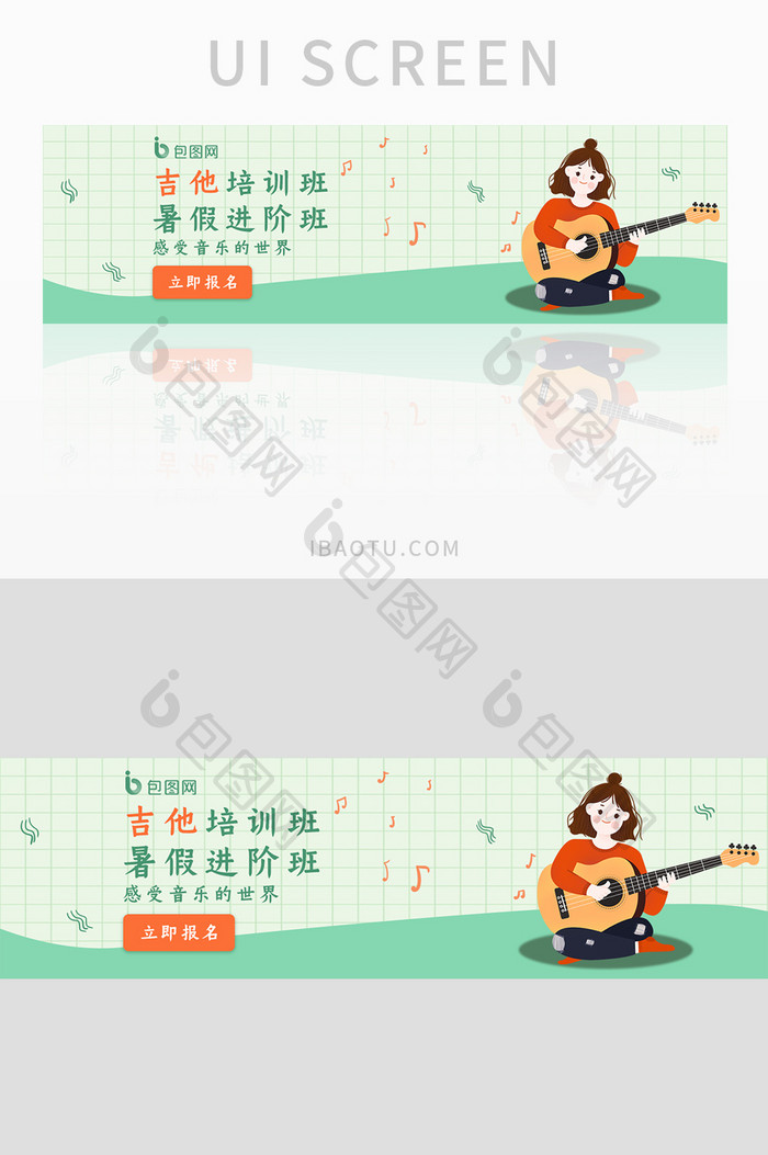 吉他培训暑假培训乐器小清新banner