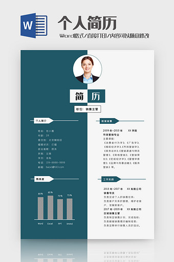 深绿色个性销售主管简历Word模板图片
