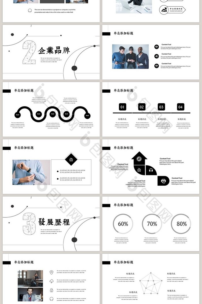 简约大气黑白线条质感公司介绍PPT模板