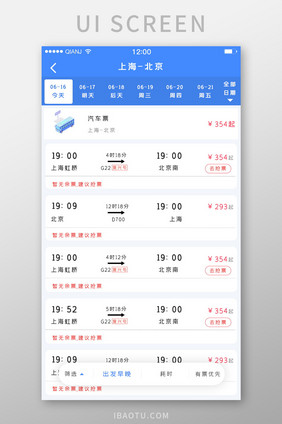 白色简约大气清新车票购买界面火车