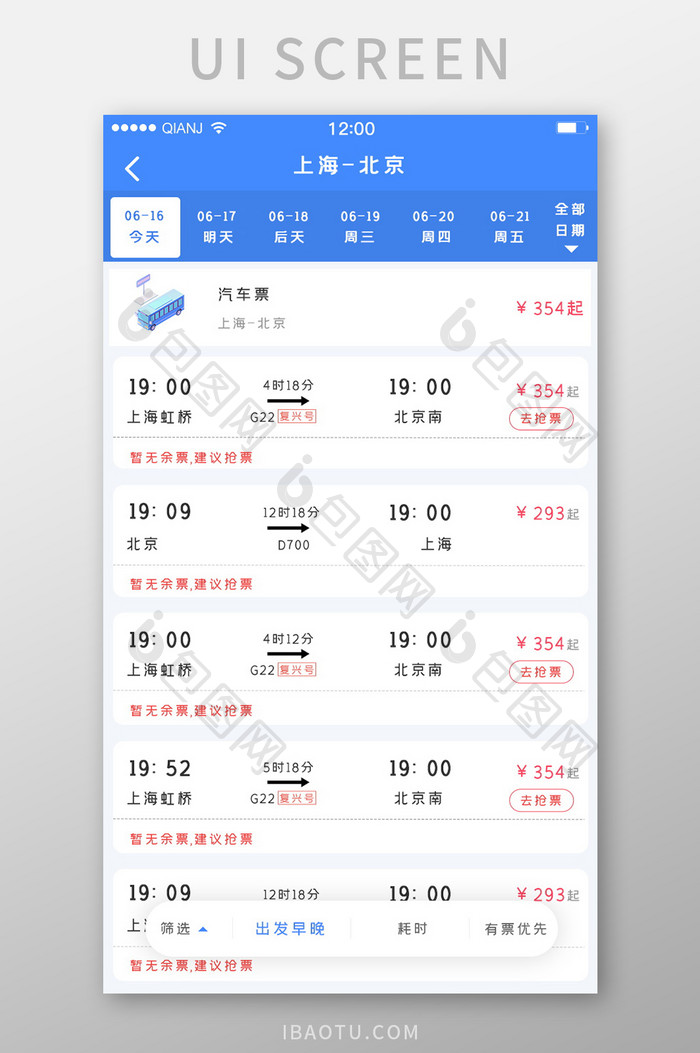 白色简约大气清新车票购买界面火车