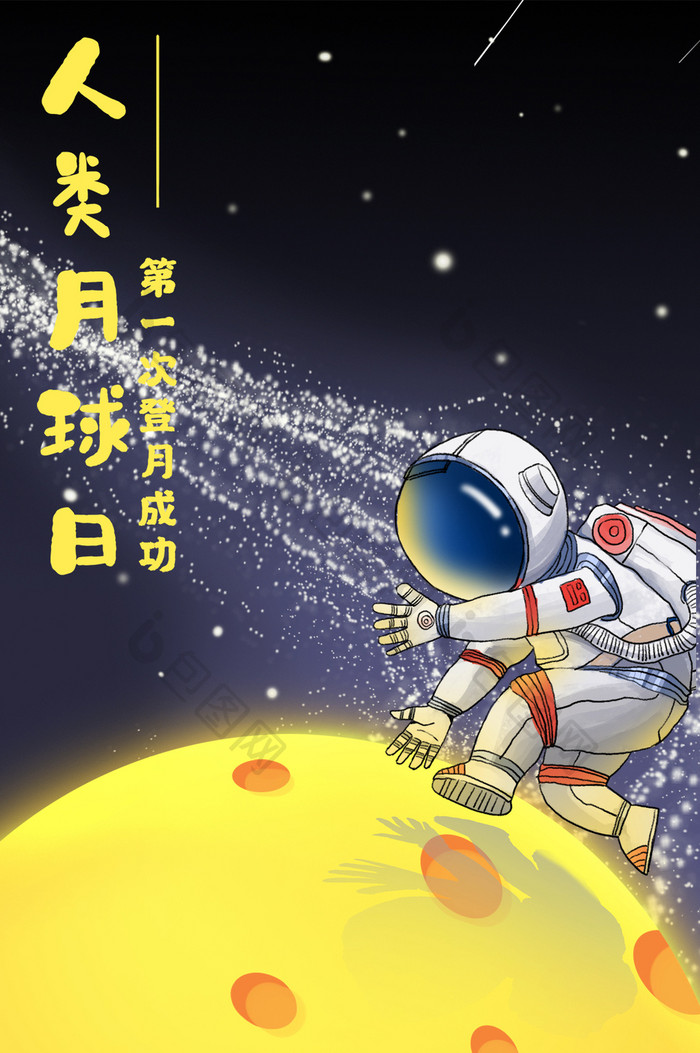 卡通唯美风人类月球日插画动图GIF
