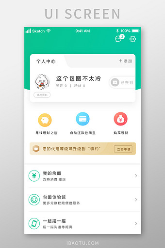 浅绿色时尚经典个人中心展示UI移动界面图片