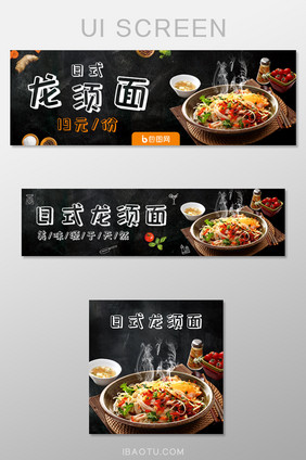 移动端外卖日式龙须面店招主图banner