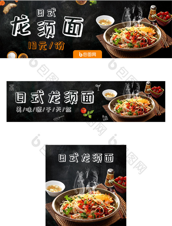 移动端外卖日式龙须面店招主图banner