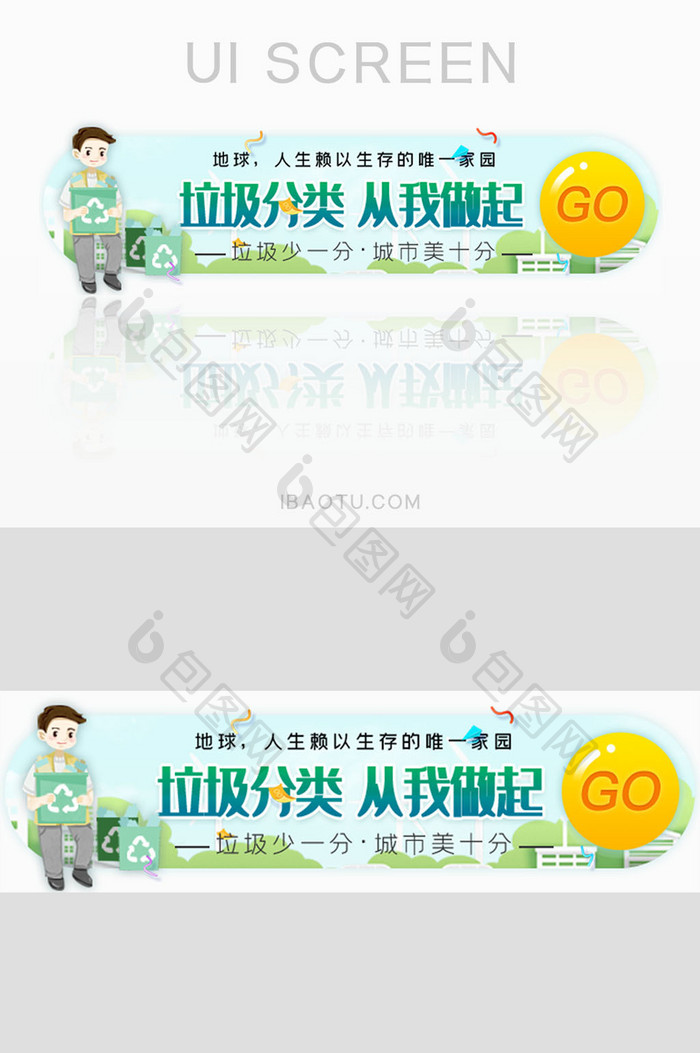 垃圾分类保护环境胶囊banner