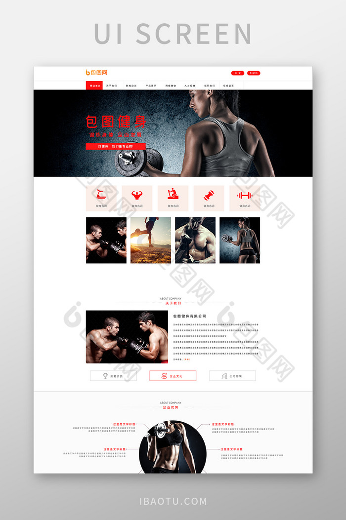 红色黑色扁平健身官网首页ui界面设计图片图片