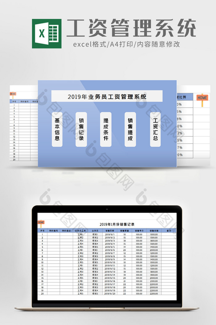 工资提成及工资管理系统excel模板